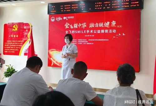 易視頓眼科 全飛耀中華 助力眼健康 公益科普活動(dòng)圓滿(mǎn)落幕