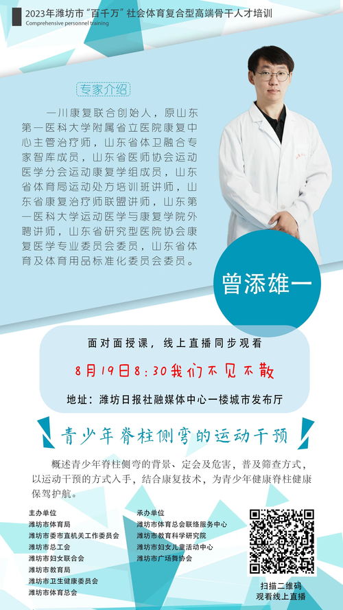 第二期濰坊市 百千萬(wàn) 社會(huì)體育復(fù)合型高端人才培訓(xùn)班來(lái)了,就在本周六