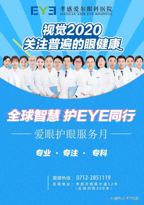 視覺(jué)2020,關(guān)注普遍的眼健康