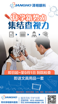 醫(yī)療眼科豎版宣傳海報(bào)設(shè)計(jì)