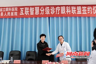 河南啟動首家眼科互聯(lián)智慧分級診療服務(wù)體系建設(shè)