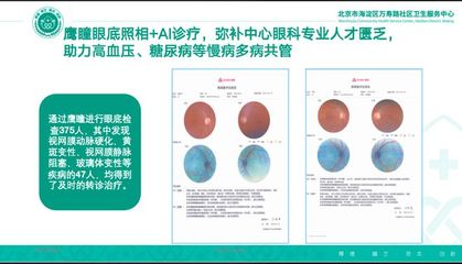 全國首個醫(yī)聯(lián)體區(qū)域私有化部署 北京海淀區(qū)聯(lián)合鷹瞳科技啟動"人工智能眼底診療協(xié)作平臺"