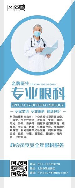 眼科醫(yī)療圖片-眼科醫(yī)療模板在線制作-圖司機