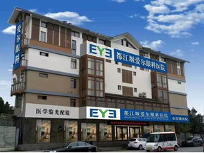 好山好水天府源 愛眼光明行 公益活動 都江堰愛爾眼科走進(jìn)金川