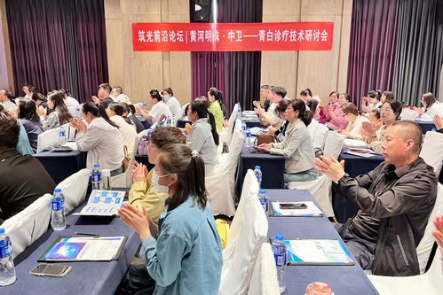 黃河明珠 中衛(wèi) 青白診療技術(shù)研討會 在中衛(wèi)市舉辦