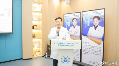 新一代全飛秒VisuMax 800正式落戶魯南眼科醫(yī)院，開啟驗光配鏡新篇章